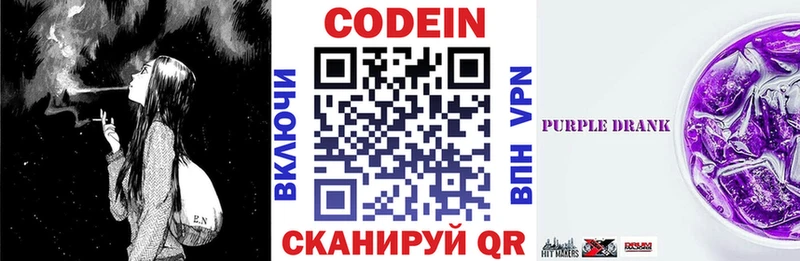 Codein напиток Lean (лин) Бронницы